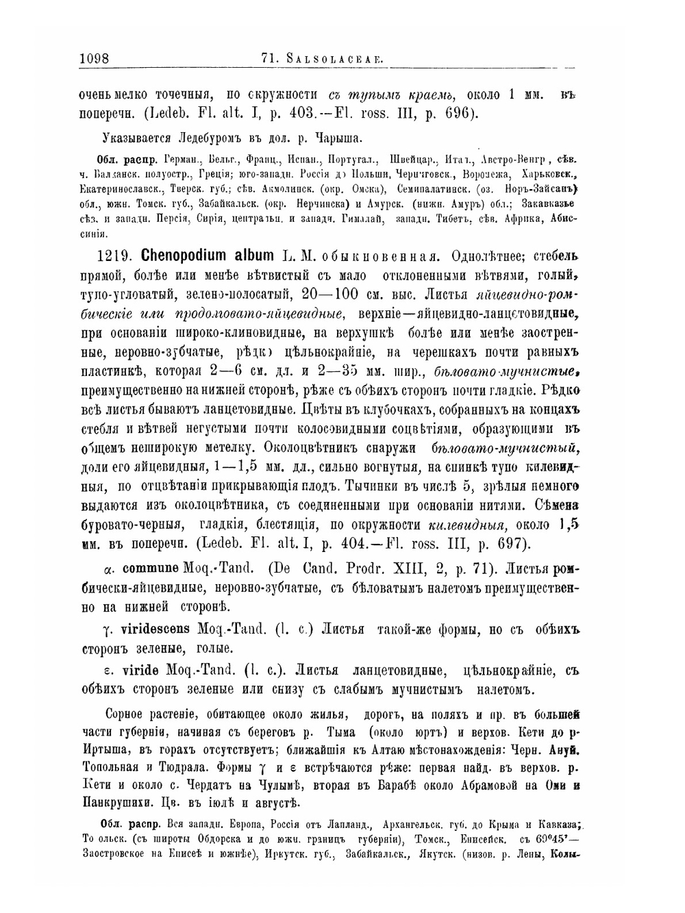 Флора Алтая и Томской губернии. Том 5. Salsolaceae-Betulaceae | П. Н. Крылов