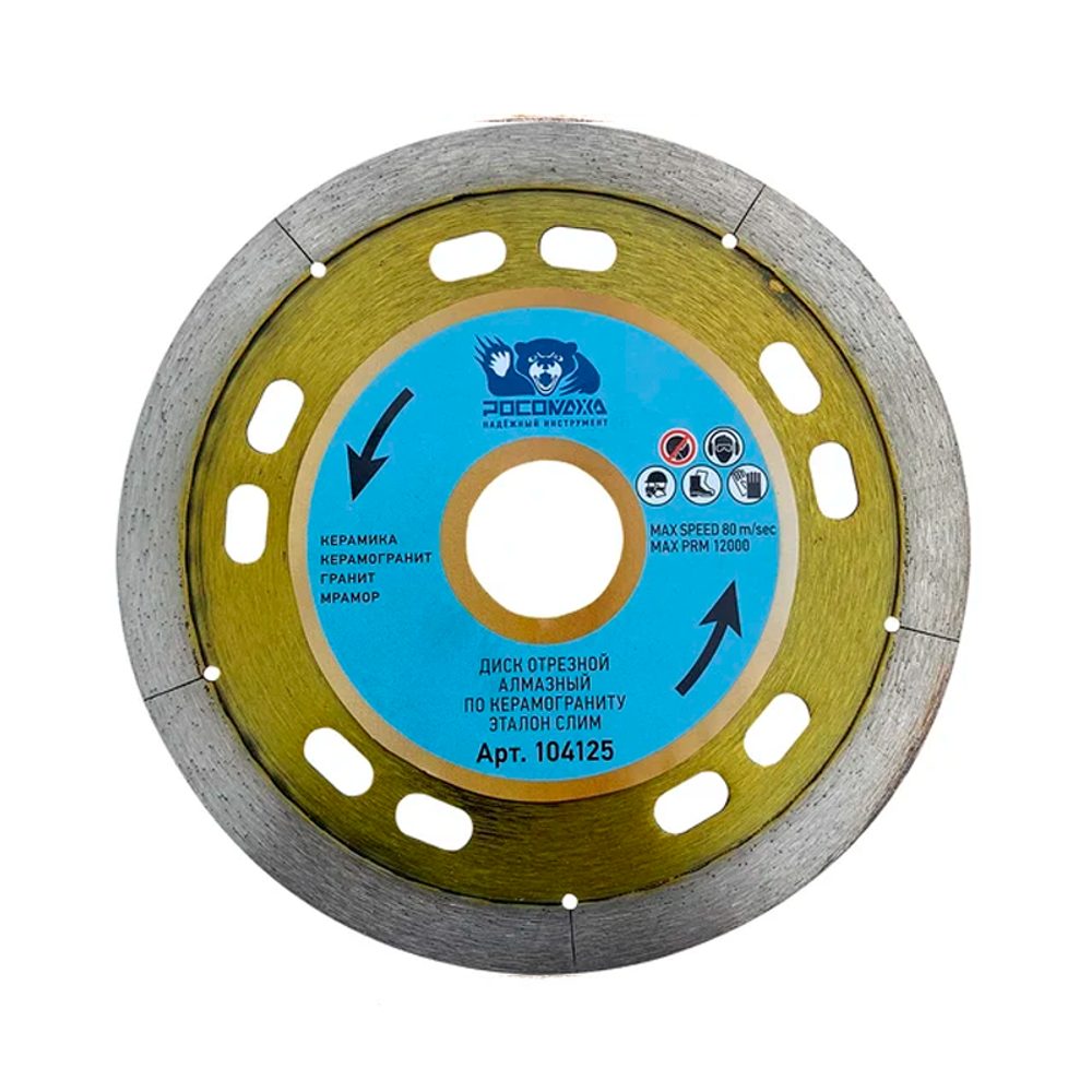 Диск отрезной алмазный по керамограниту, тонкий ЭТАЛОН СЛИМ 125*1,1 мм "РОСОМАХА" (104125)