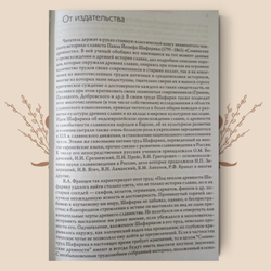 Славянские древности. От Геродота до падения Гуннской и Римской держав. Шафарик П.Й.