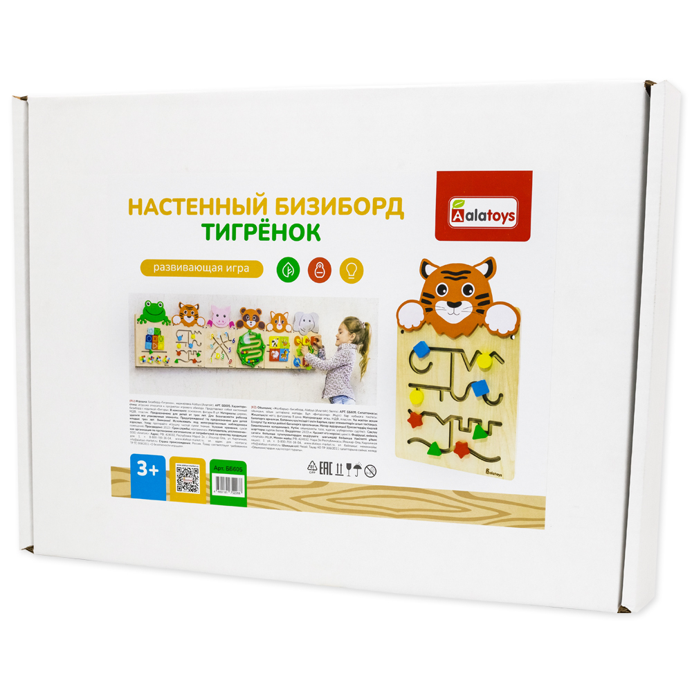 Настенный Бизиборд "Тигренок"