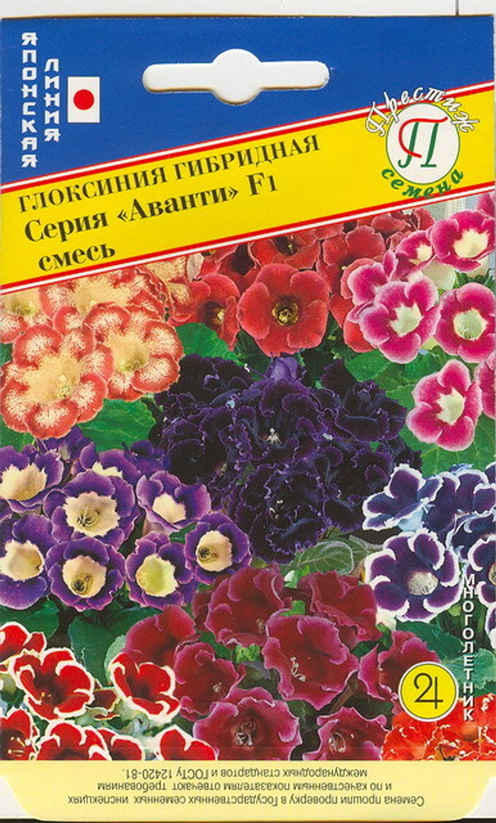 Глоксиния Аванти Смесь Престиж