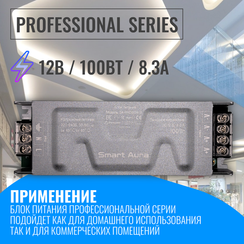 Блок питания Smart Aura для светодиодной ленты