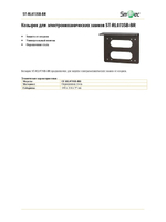 ST-RL073SB-BR Козырек для электромеханических замков