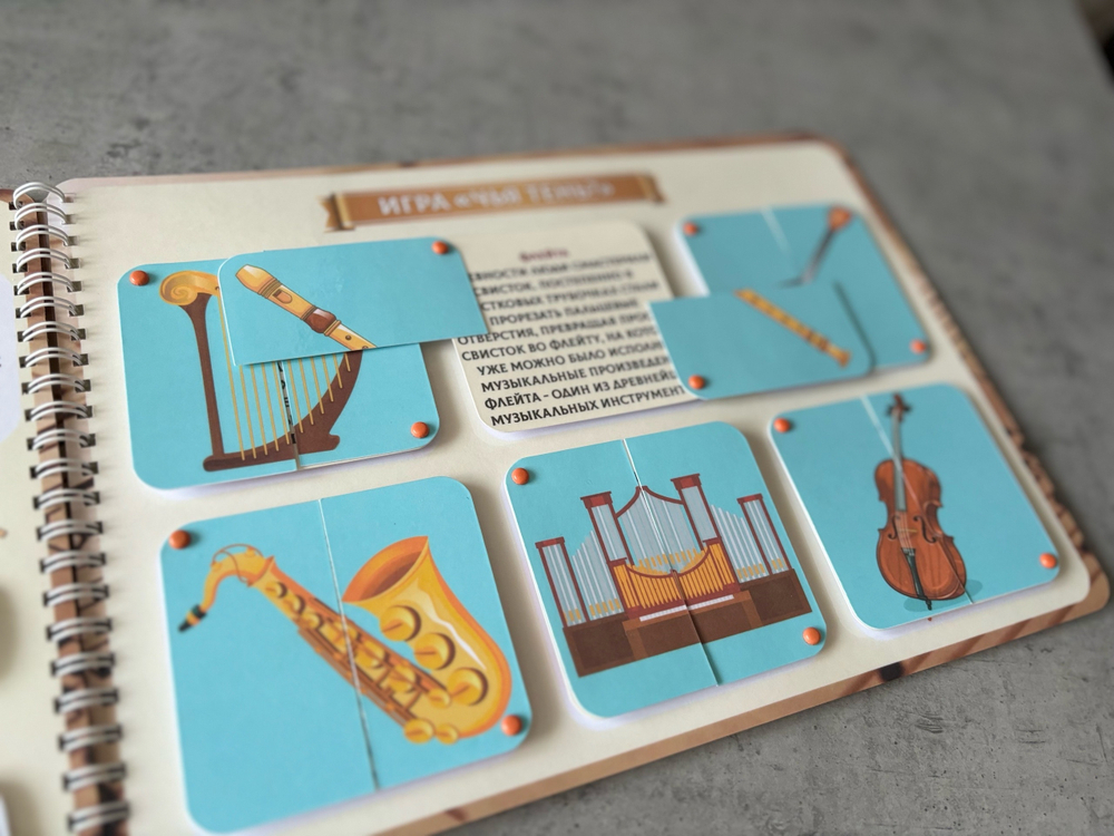 Альбом игр "Музыкальные инструменты"