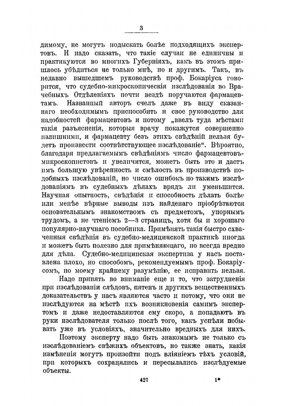 Судебная медицина. Выпуск 2 | Игнатовский Афанасий Сергеевич