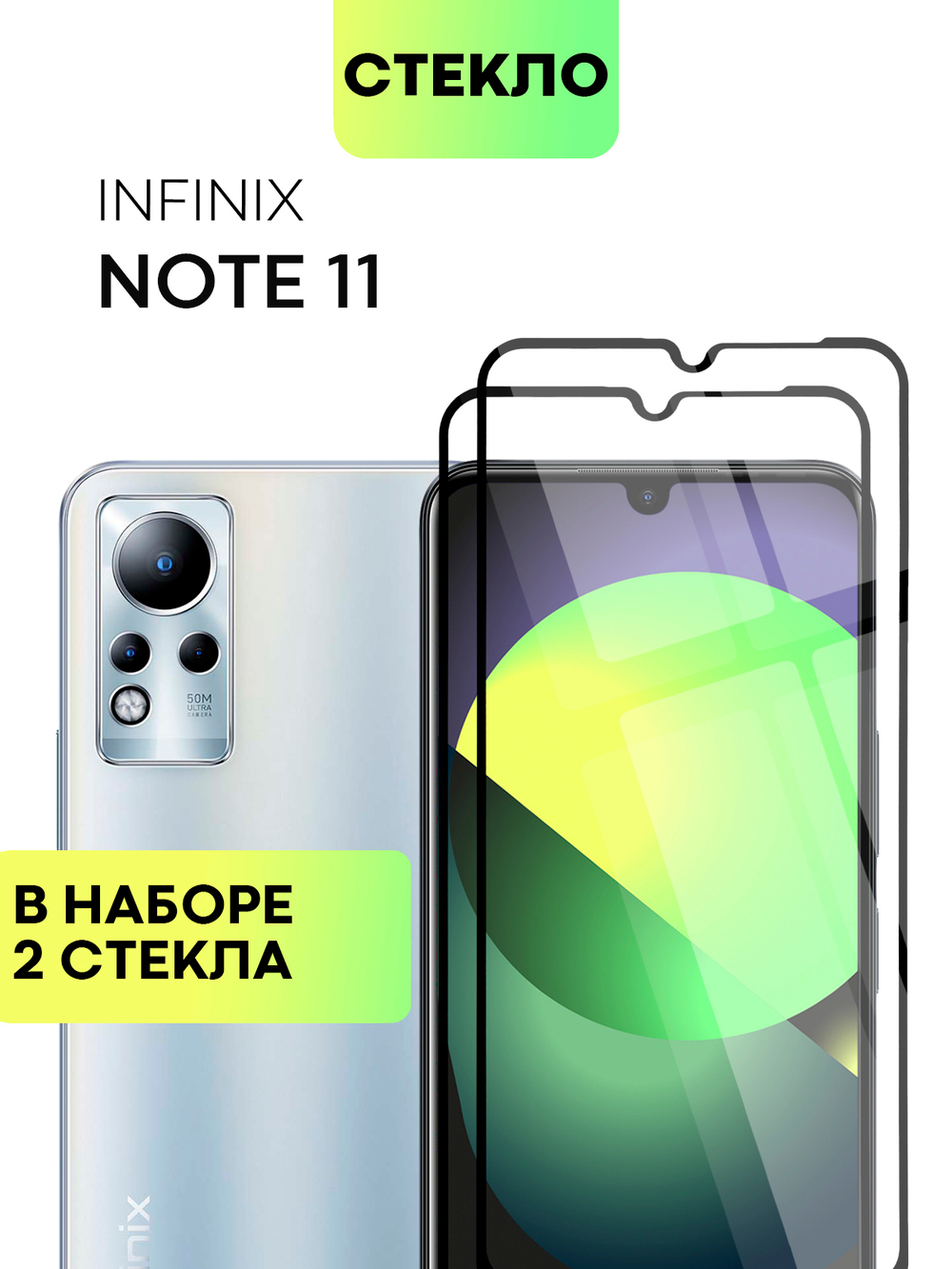 Набор стекол BROSCORP для Infinix Note 11 оптом (арт. INF-NOTE11-FSP-SET2)