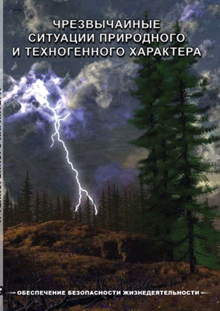 DVD. ОБЖ. Чрезвычайные ситуации природного и техногенного характера