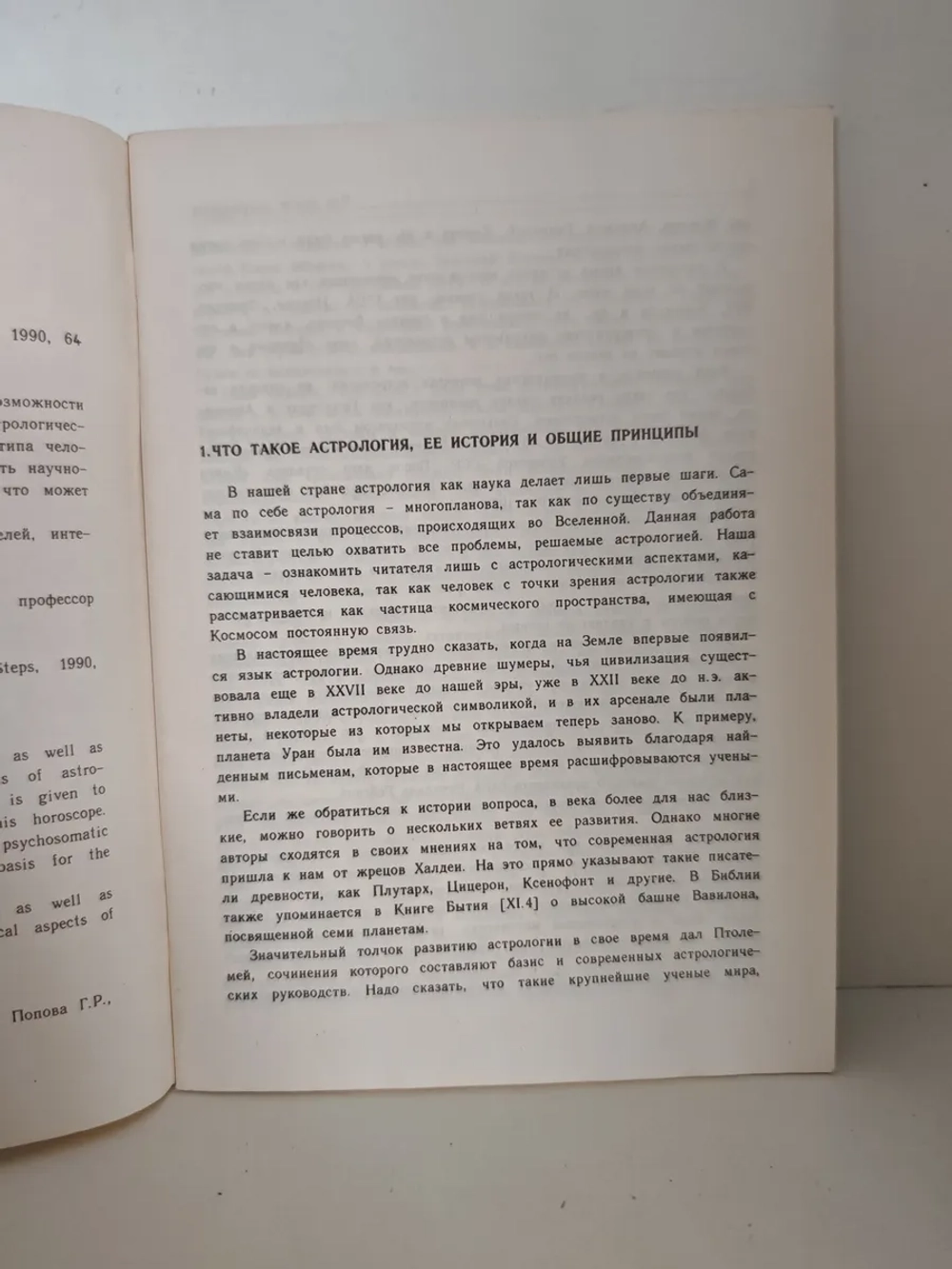 Астрология, первые шаги