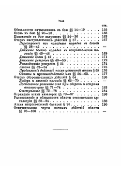 Устав строевой пехотной службы и Наставление для действия пехоты в бою: проект | Нет автора