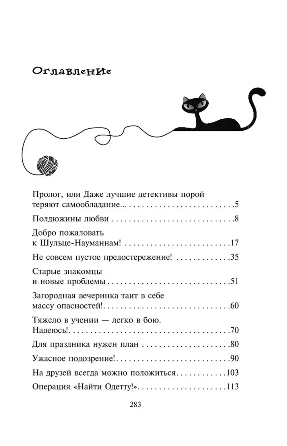 Спасти Одетту (#6)