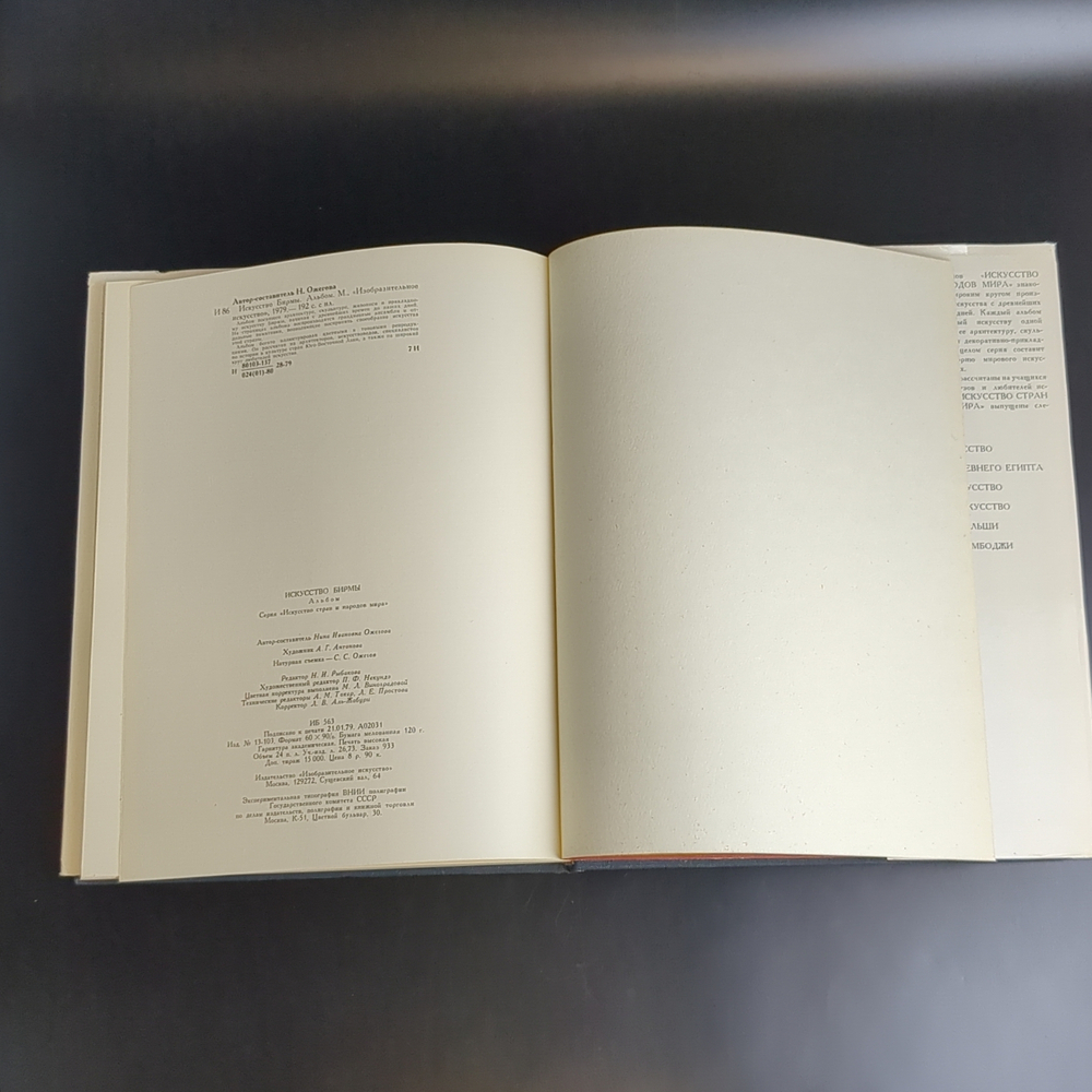 Книга Ожегова Н. И. "Искусство Бирмы" 1980 г. Изд. "Изобразительное искусство"