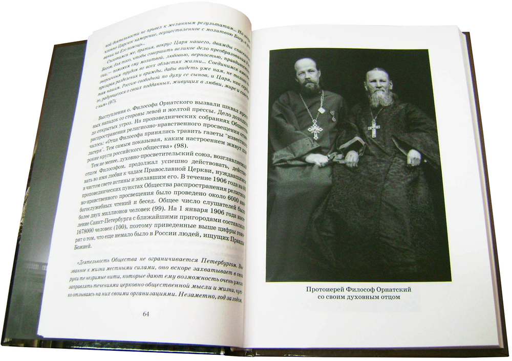 Крестом отверзается Небо. Священномученик Философ Орнадский. Житие и подвиги, слова и поучения