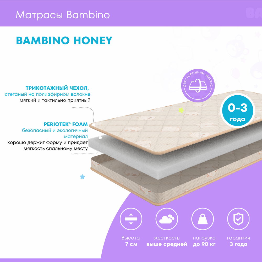 Матрас Askona BAMBINO Honney h≈7см