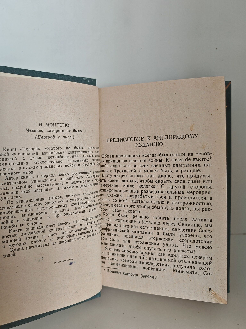 Человек, которого не было. Самолет подбит над целью