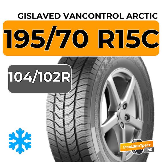 Gislaved VanControl Arctic 195/70 R15C 104/102R