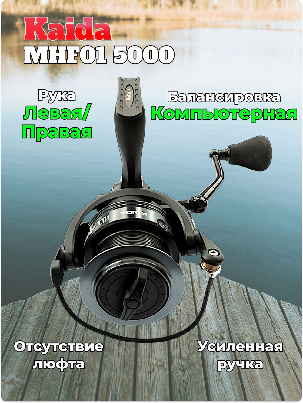 Катушка безынерционная KAIDA MHF01 5000 5+1 BB