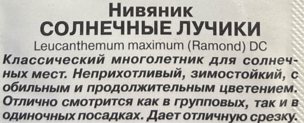 Нивяник Солнечные лучики СМЦ-227