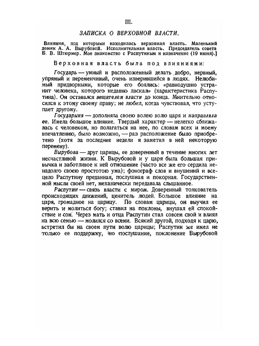 Падение царского режима. Стенографические отчеты допросов и показаний, данных в 1917 г. в Чрезвычайной Следственной Комиссии Временного правительства Том 4 | П.Е. Щеголев