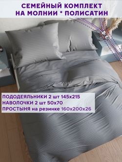 Постельное белье Simple House "Неаполь" семейное   наволочки 50х70 2шт Простынь на резинке 160х200 см  Пододеяльник 145х215 см(2шт)