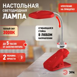 Настольный светильник ЭРА NLED-420-1.5W-R светодиодный аккумуляторный на прищепке красный | Светодиодные настольные лампы