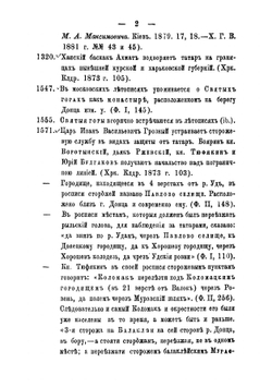 Историческая хронология Харьковской губернии | Константин Павлович Щелков