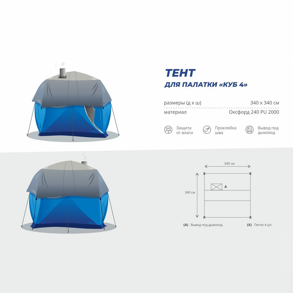 Водонепроницаемая защита для палаток СТЭК КУБ-4 Лето