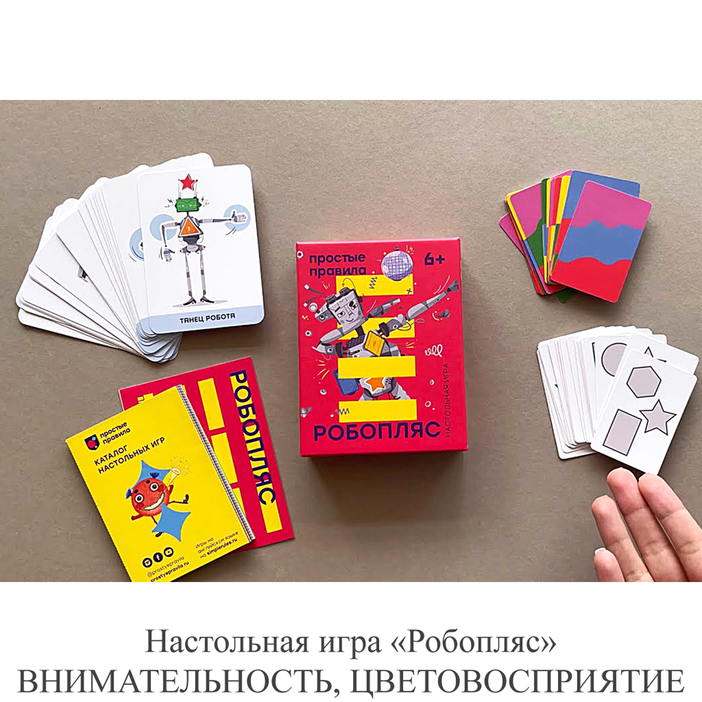 Настольная игра «Робопляс» ВНИМАТЕЛЬНОСТЬ, ЦВЕТОВОСПРИЯТИЕ