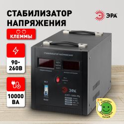 СНПТ-10000-РЦ ЭРА Стабилизатор напряжения переносной, ц.д., 90-260В/220В, 10000ВА