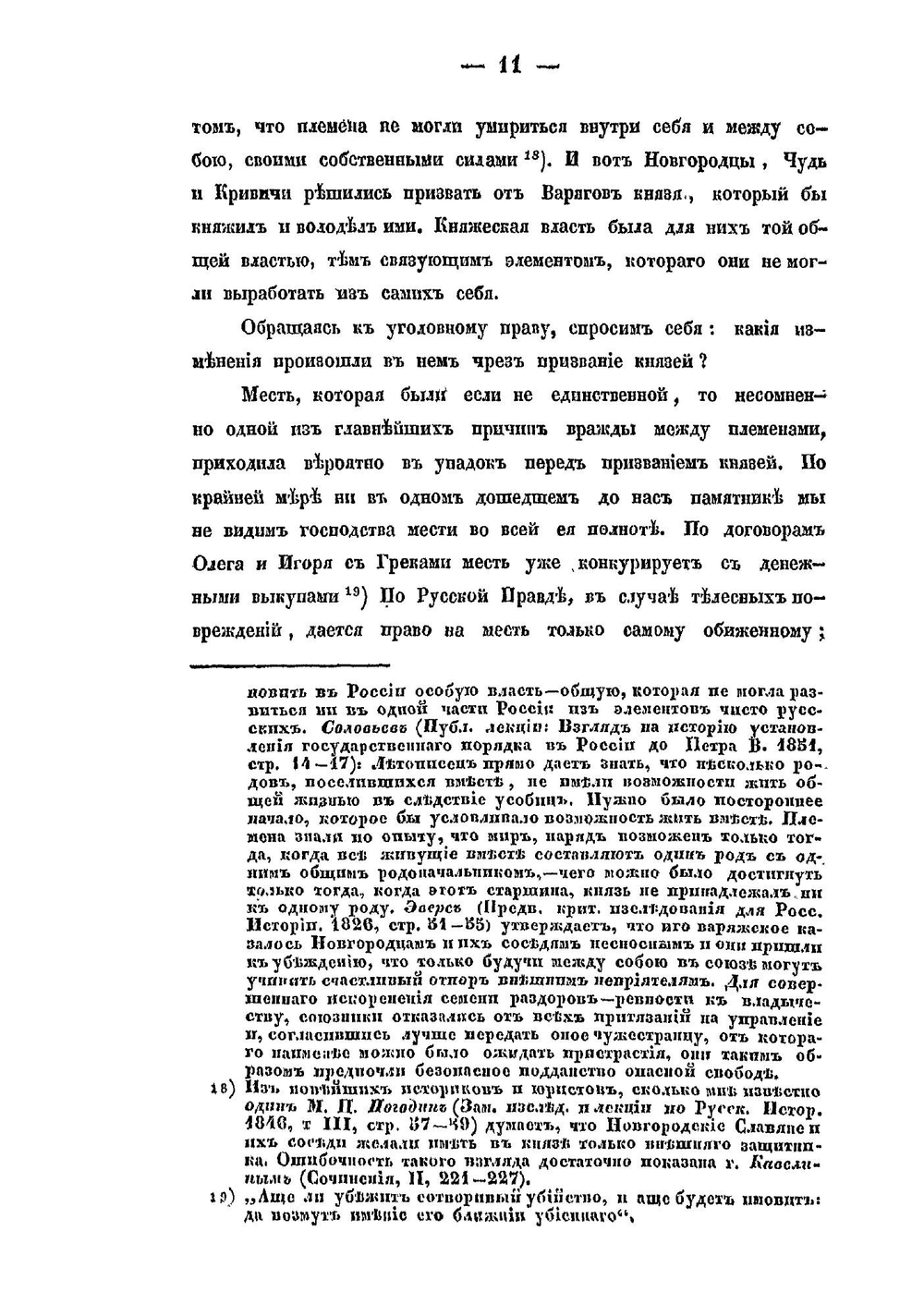 О преступном действии по русскому до – Петровскому праву | А. Чебышев-Дмитриев
