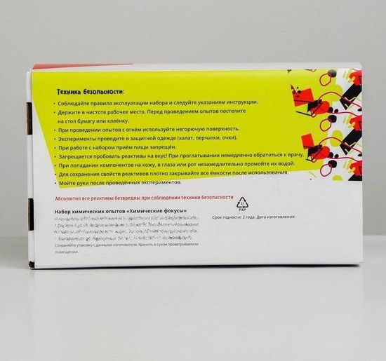 Набор химических опытов "Химические фокусы"