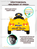 Детский электромобиль "MalinaBay HT-99826" желтый