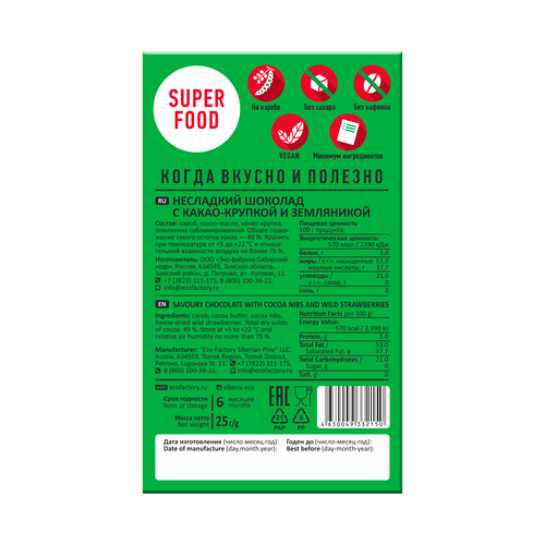 Шоколад без сахара с какао-крупкой и земляникой / 30 г / Сибирский кедр