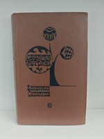 Славянская тетрадь