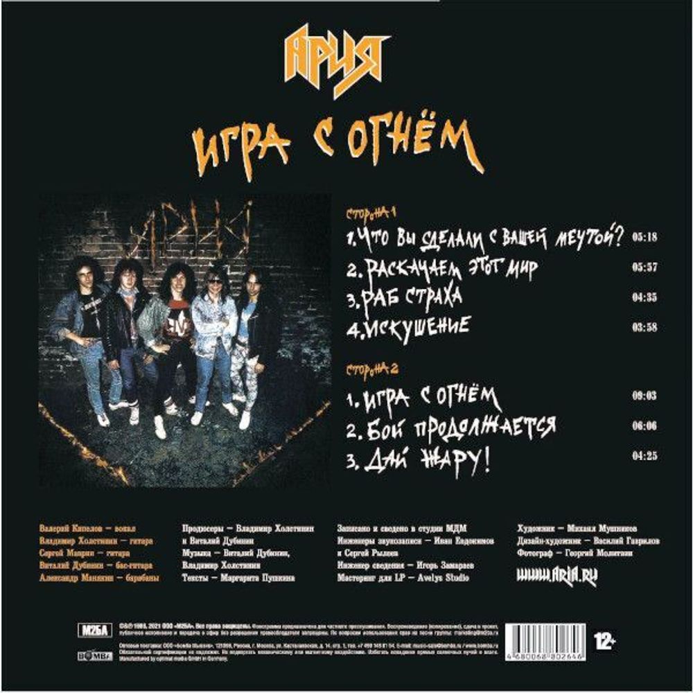 АРИЯ. Игра с огнем. Black (LP) Новая запечатанная виниловая пластинка