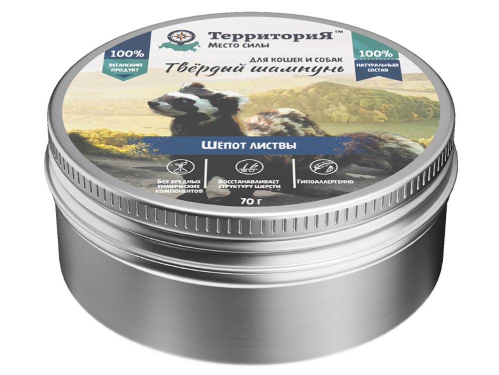 Твердый шампунь ТерриториЯ-косметика для собак и для кошек "Шепот листвы" - 70 гр