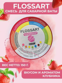 Смесь вкусоароматическая для сахарной ваты, FlossArt клубника, 0.15кг.