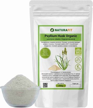 Псиллиум 200 грамм. Psyllium Husk Organic NATURAFIT 200g. Шелуха семян подорожника. PREMIUM