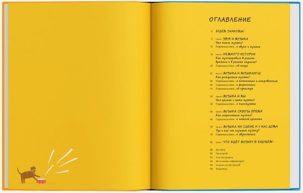 История музыки для детей