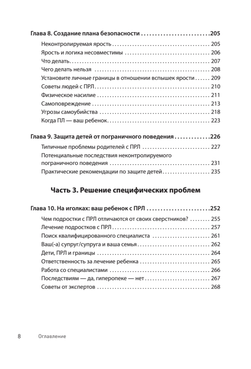 Прекратите ходить по яичной скорлупе: как жить с тем, у кого пограничное расстройство личности. 3-е изд.