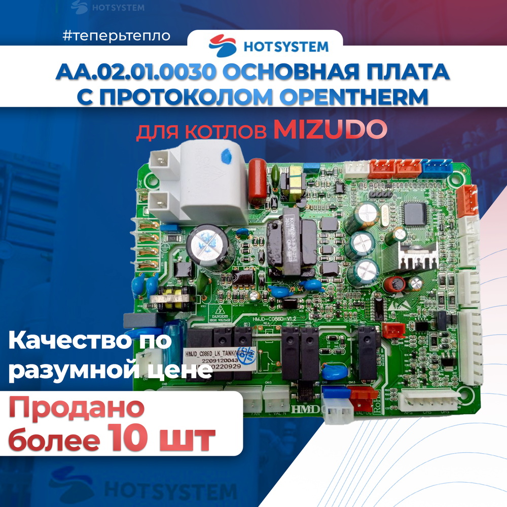 Mizudo Основная электронная плата (AA.02.01.0030)