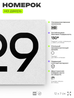 Номер на дверь 229, табличка на дверь для офиса, квартиры, кабинета, аудитории, склада, белая 120х70 мм, Айдентика Технолоджи