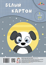 Картон белый А4 5л,"Щенок" мелованный в пакете с е/п (Апплика)
