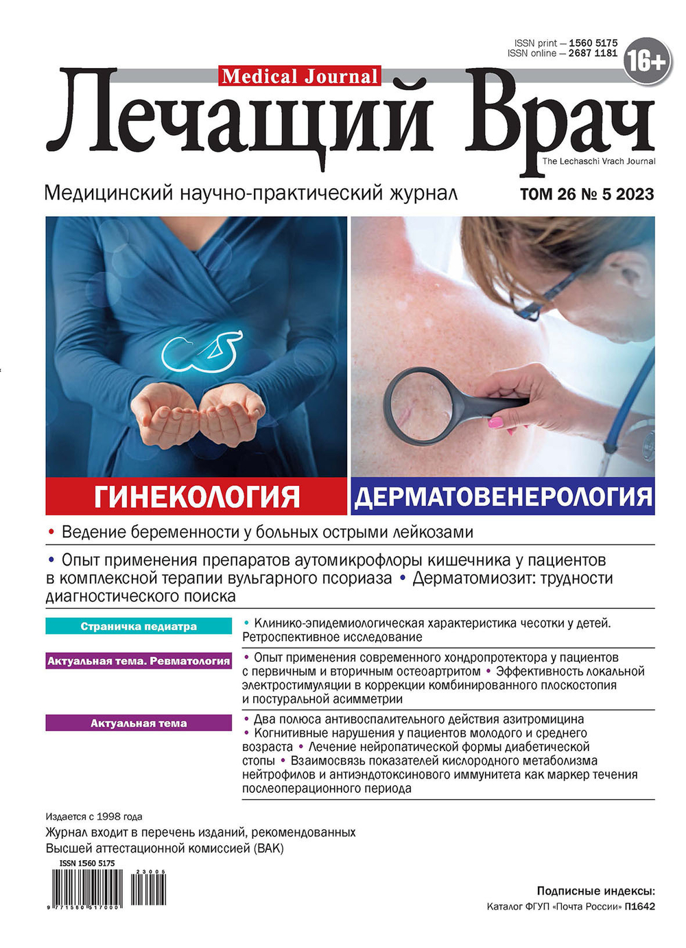 Лечащий врач #2023, 05