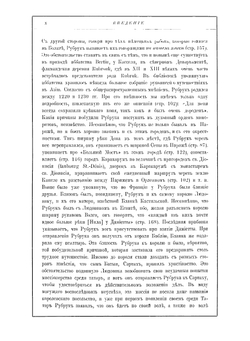 Исторiя Монгаловъ | Iоаннъ де Плано Карпини