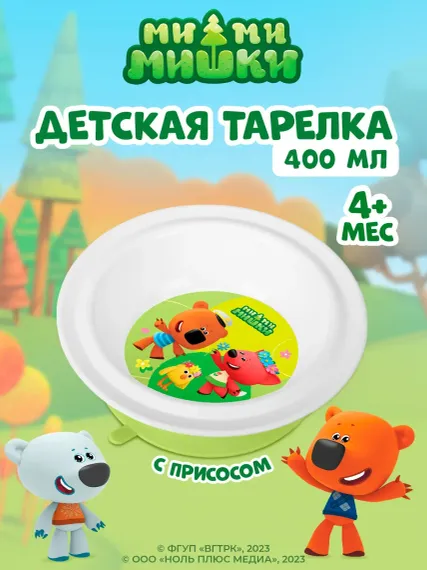 Тарелка глубокая Ми-Ми-Мишки на присосе с декором зеленая