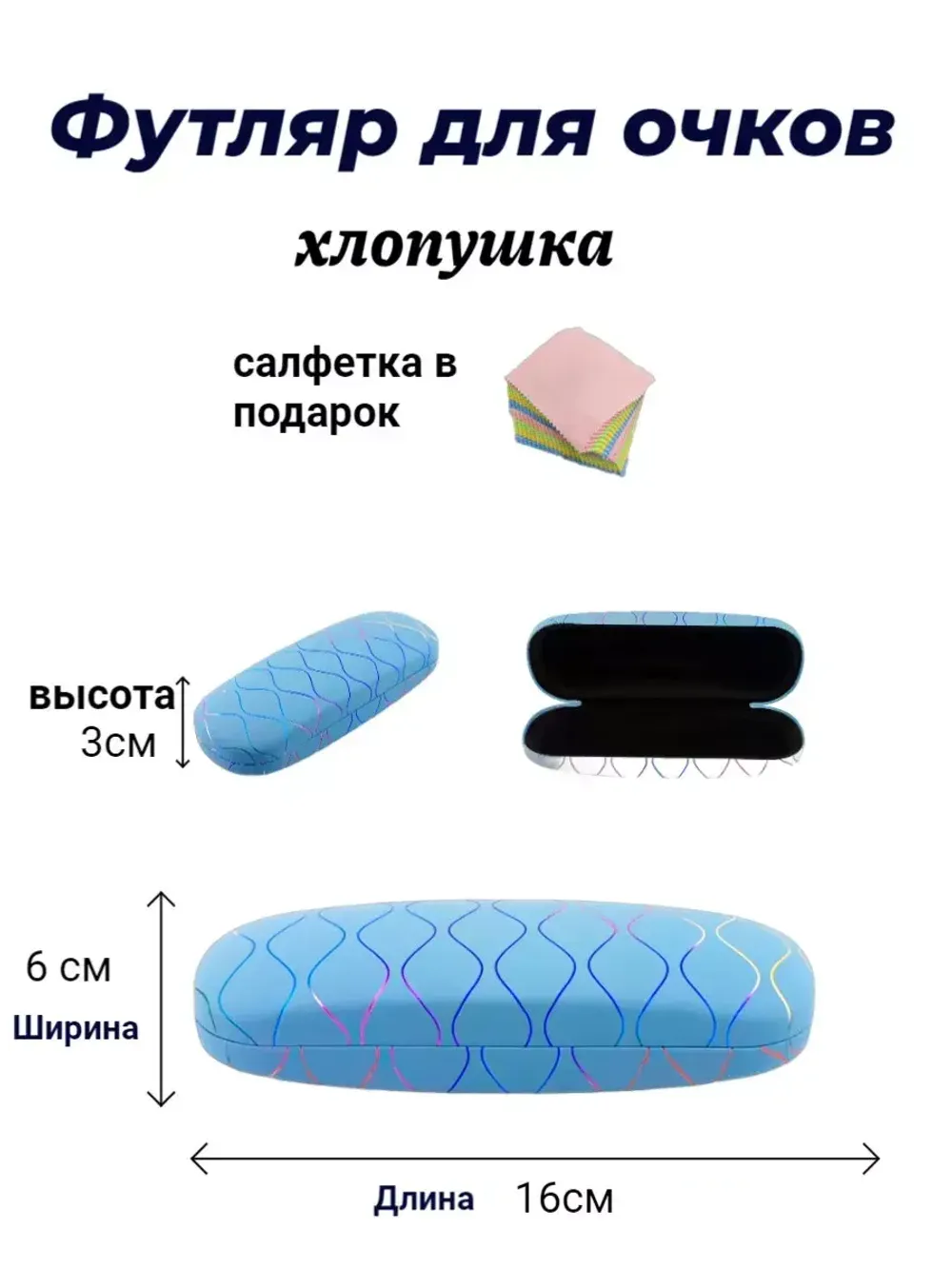 Футляр для очков