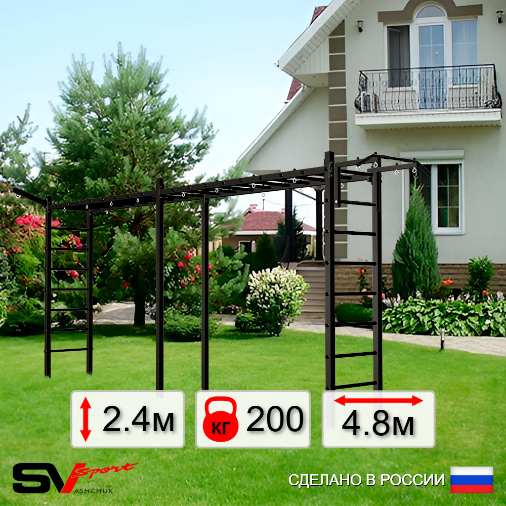 Уличная шведская стенка Sv Sport рукоход х 2 У50511 (Турник/Кронш бокс)