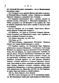 Примечания к истории государства Российского. Том 1, 2 и 3 | А.Ф. Смирдин; Н. М. Карамзин
