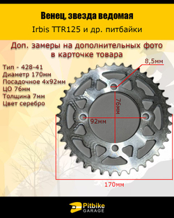 + - Звезда задняя ведомая для питбайка 428*41 (4x92х76)