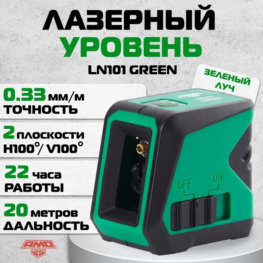 Лазерный уровень AMO LN101 GREEN, 0.3 мм / зеленый луч (арт. 855597)